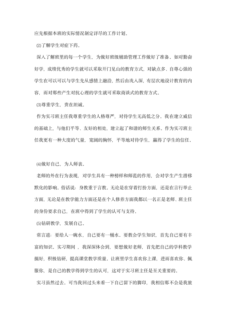 教育实习工作总结精选.docx第7页