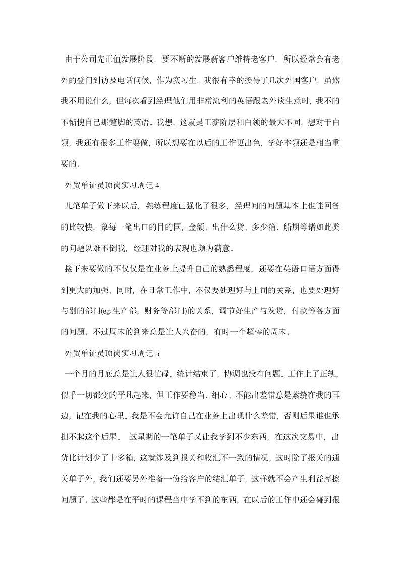 外贸单证员顶岗实习周记.docx第2页