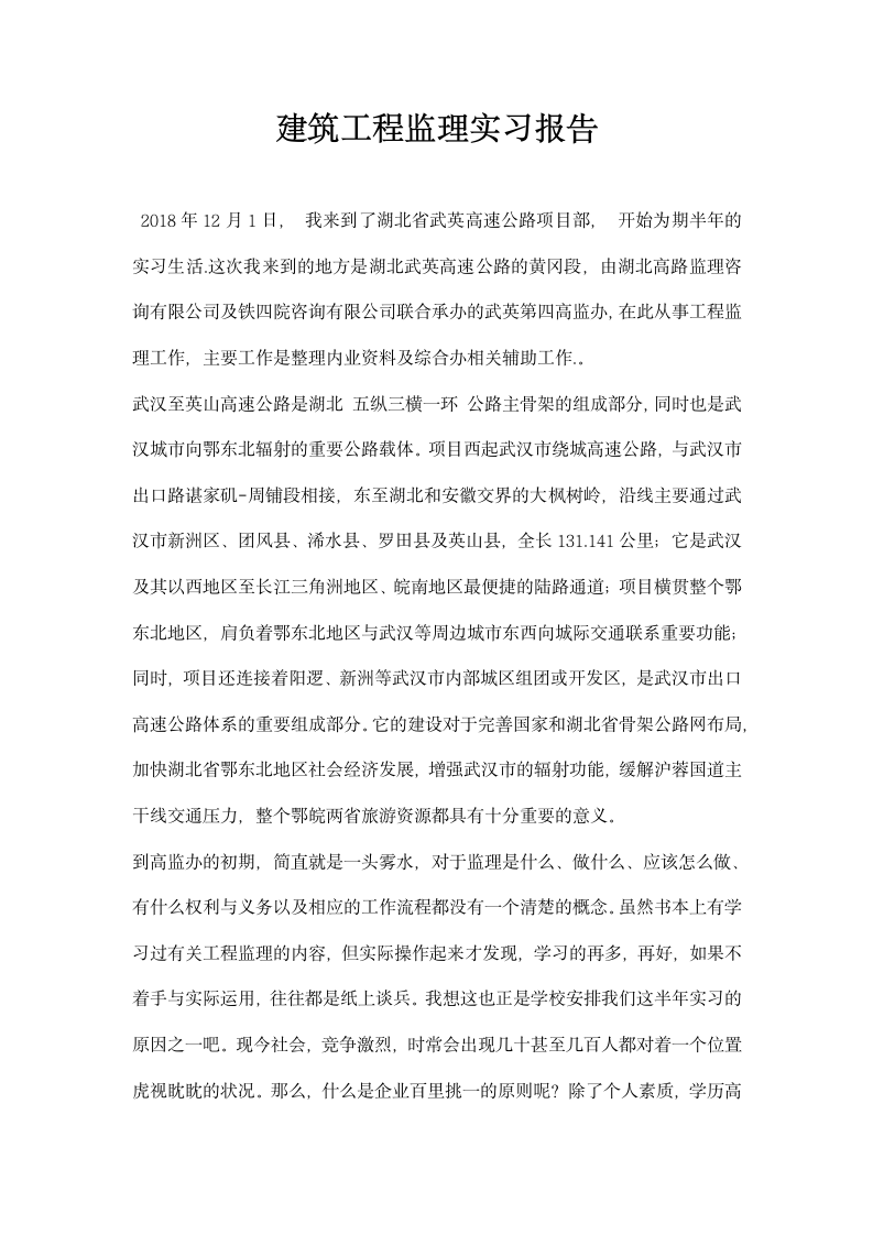 建筑工程监理实习报告.docx