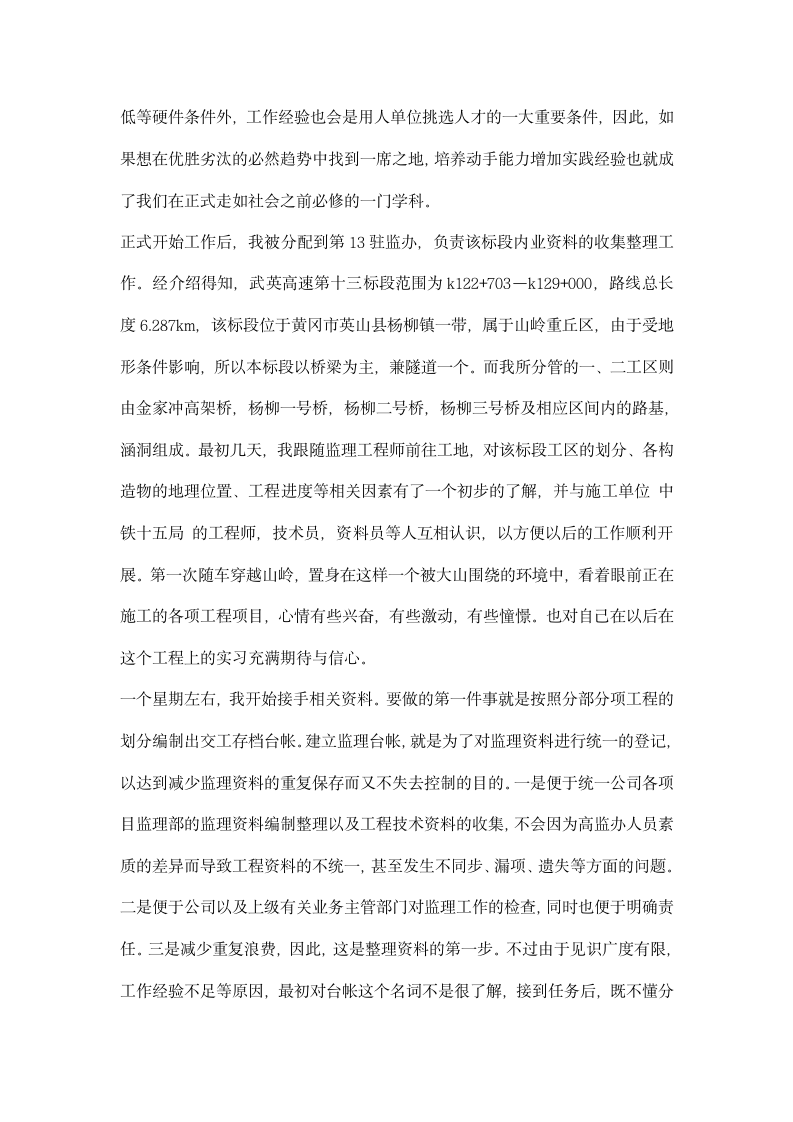 建筑工程监理实习报告.docx第2页