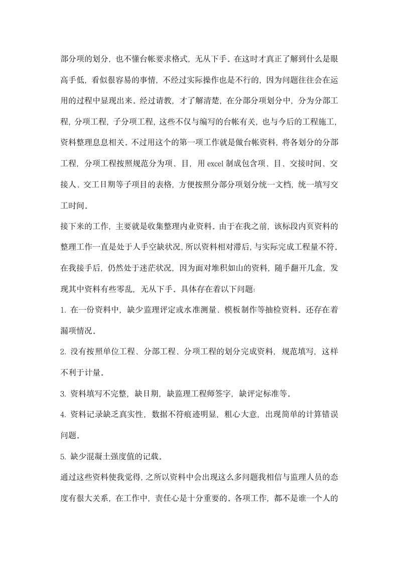 建筑工程监理实习报告.docx第3页