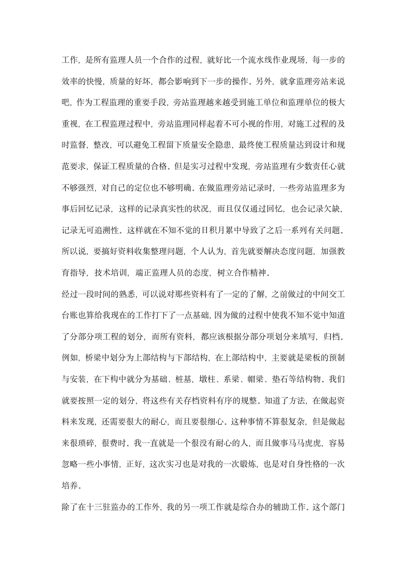 建筑工程监理实习报告.docx第4页