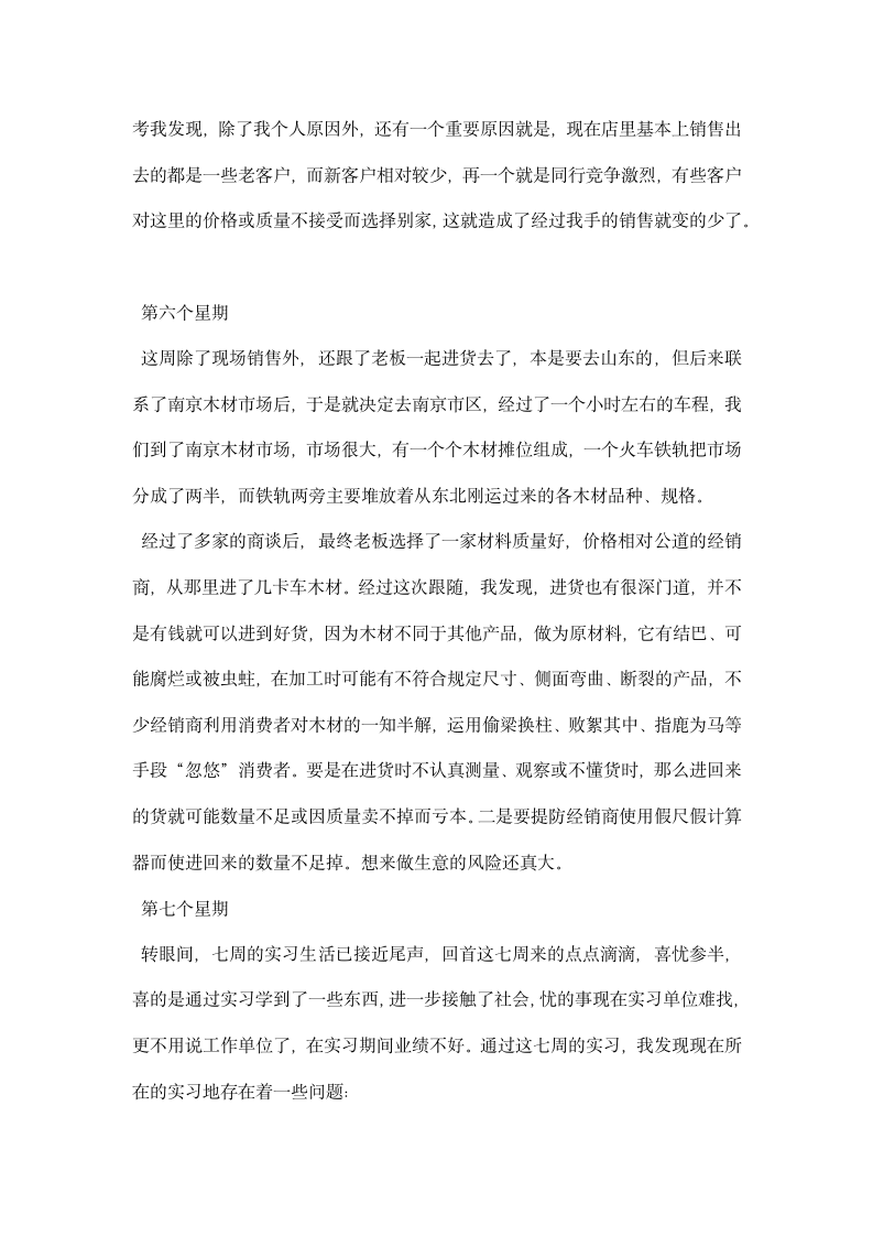 大学生毕业实习周记.docx第4页