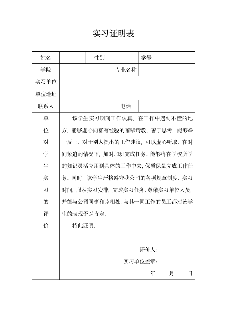 大学生实习证明模板及表单.doc第2页