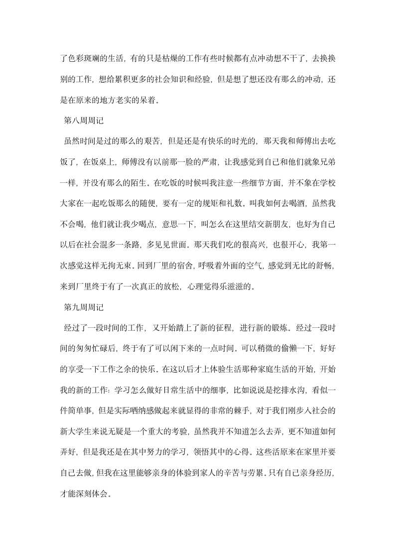 毕业生实习周记精华.docx第4页