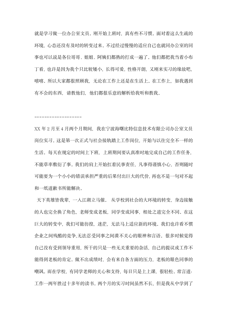 办公室文员实习日志.docx第3页