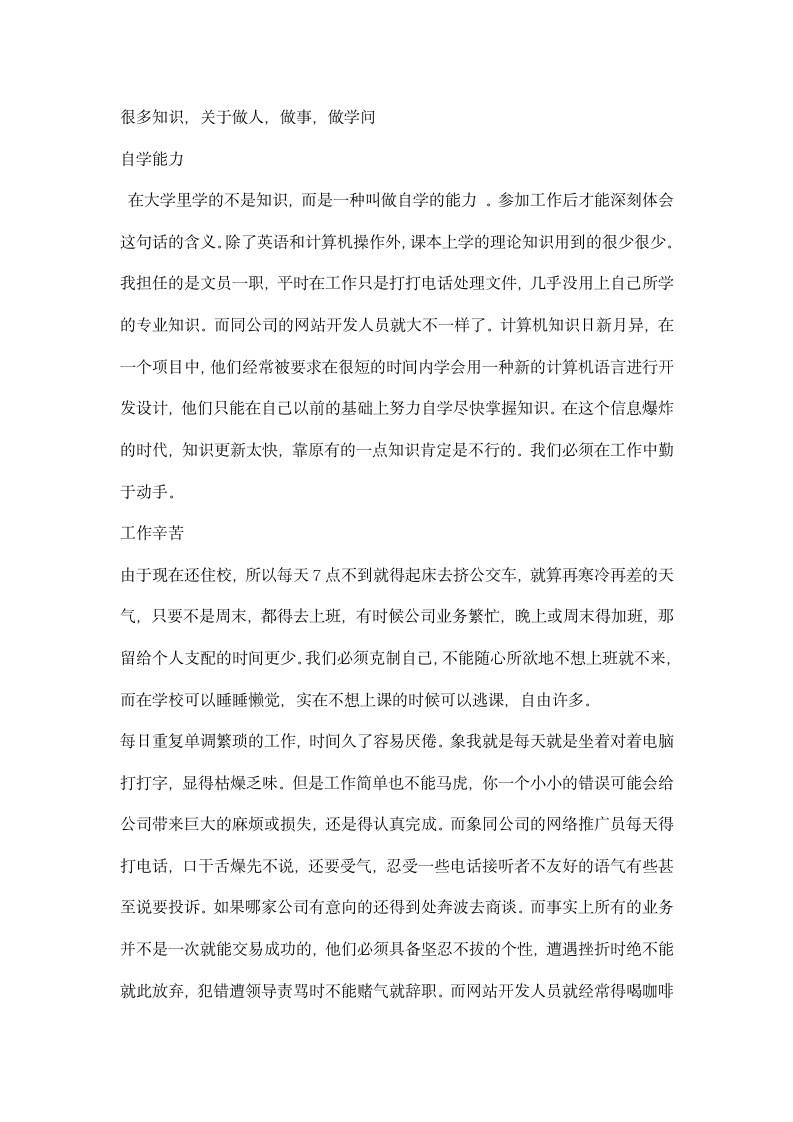 办公室文员实习日志.docx第4页