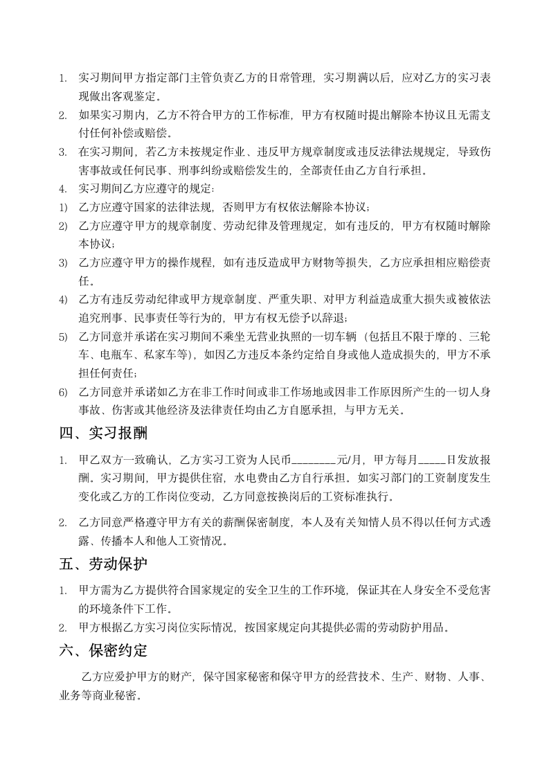 公司员工实习生协议合同.doc第3页