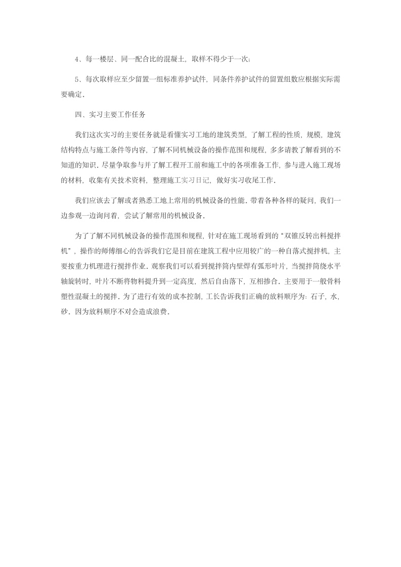 建筑工程实习报告1000字.doc第3页