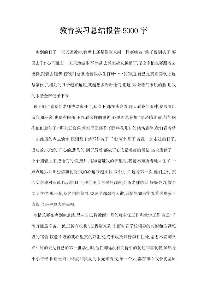 教育实习总结报告 精选.docx第1页