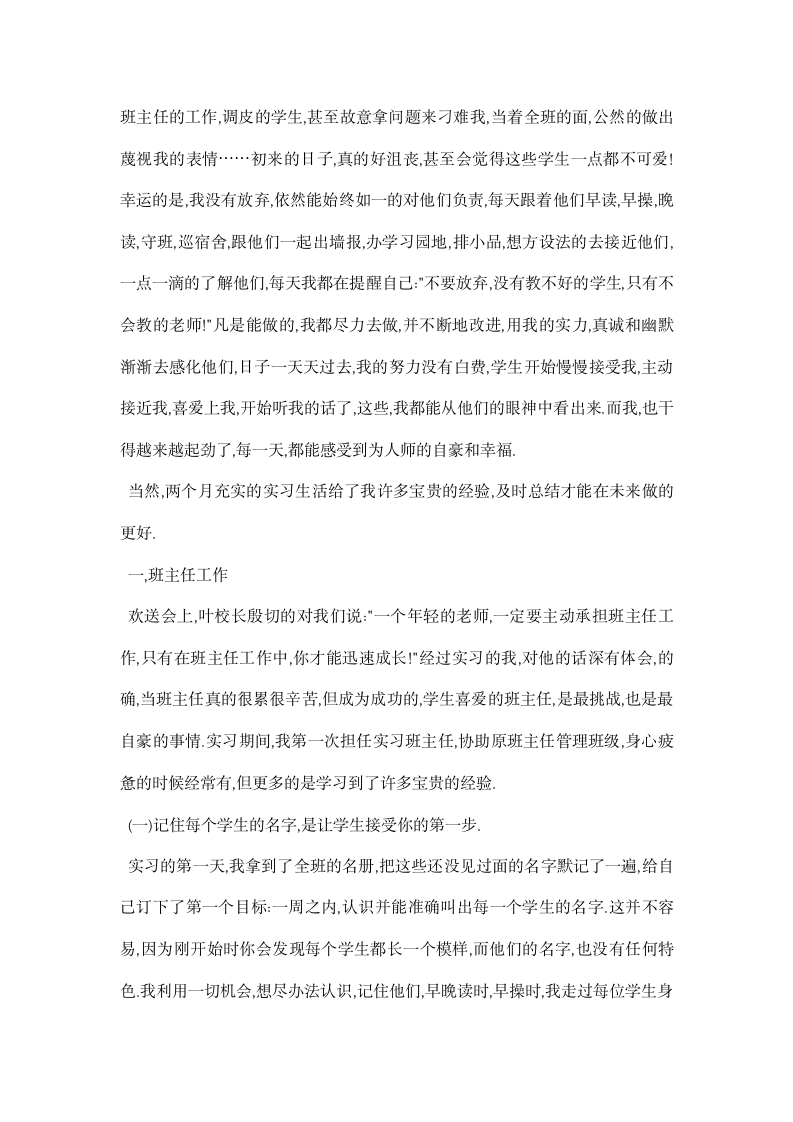 教育实习总结报告 精选.docx第2页