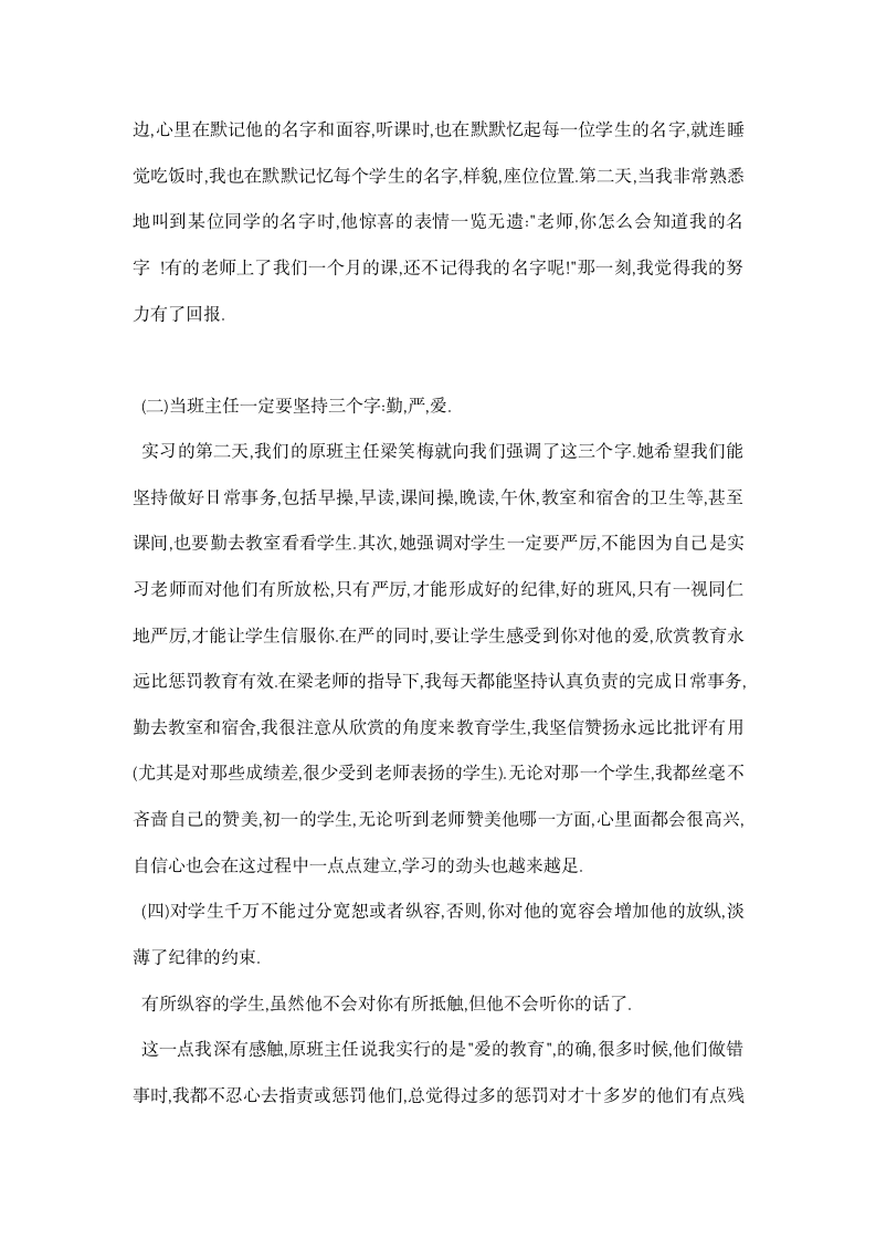 教育实习总结报告 精选.docx第3页