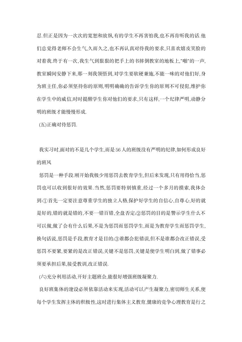 教育实习总结报告 精选.docx第4页