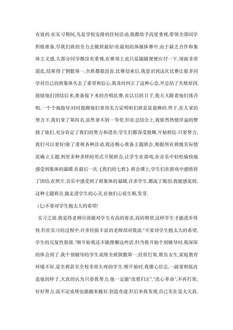 教育实习总结报告 精选.docx第5页