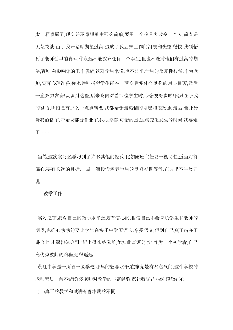 教育实习总结报告 精选.docx第6页