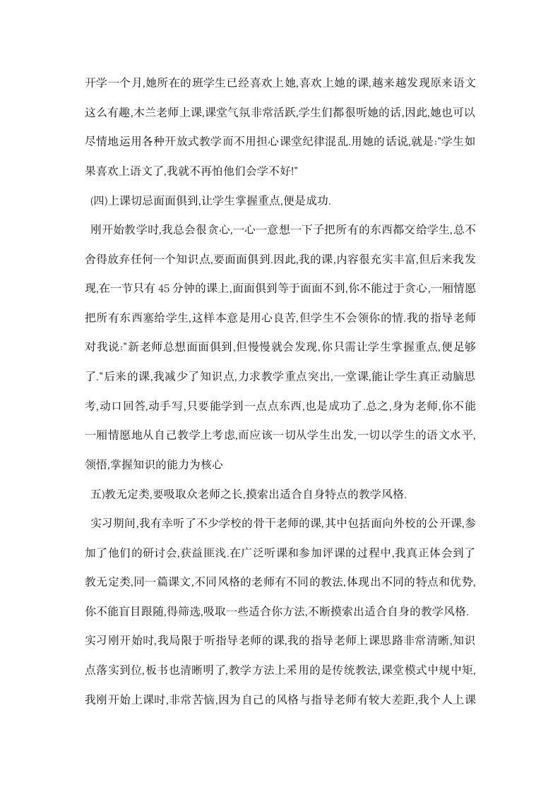 教育实习总结报告 精选.docx第8页