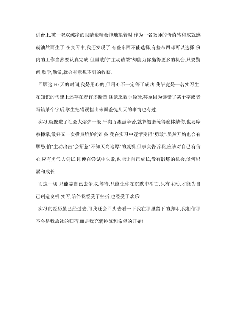 教育实习总结报告 精选.docx第10页