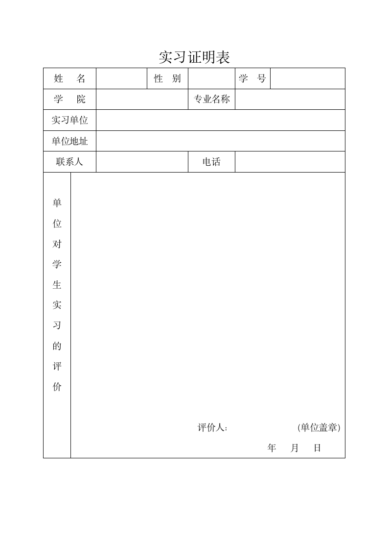 大学生社区实习证明.docx第2页