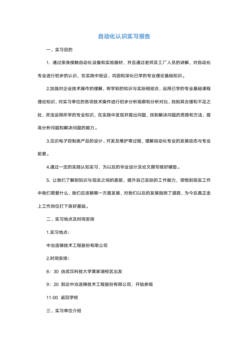 自动化认识实习报告.docx第2页