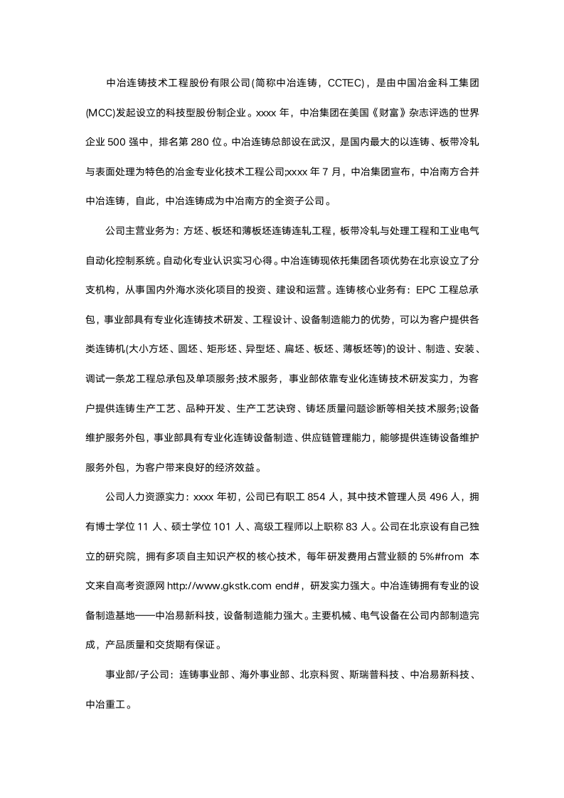 自动化认识实习报告.docx第3页