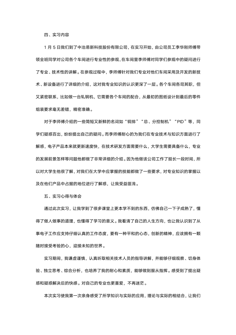 自动化认识实习报告.docx第4页