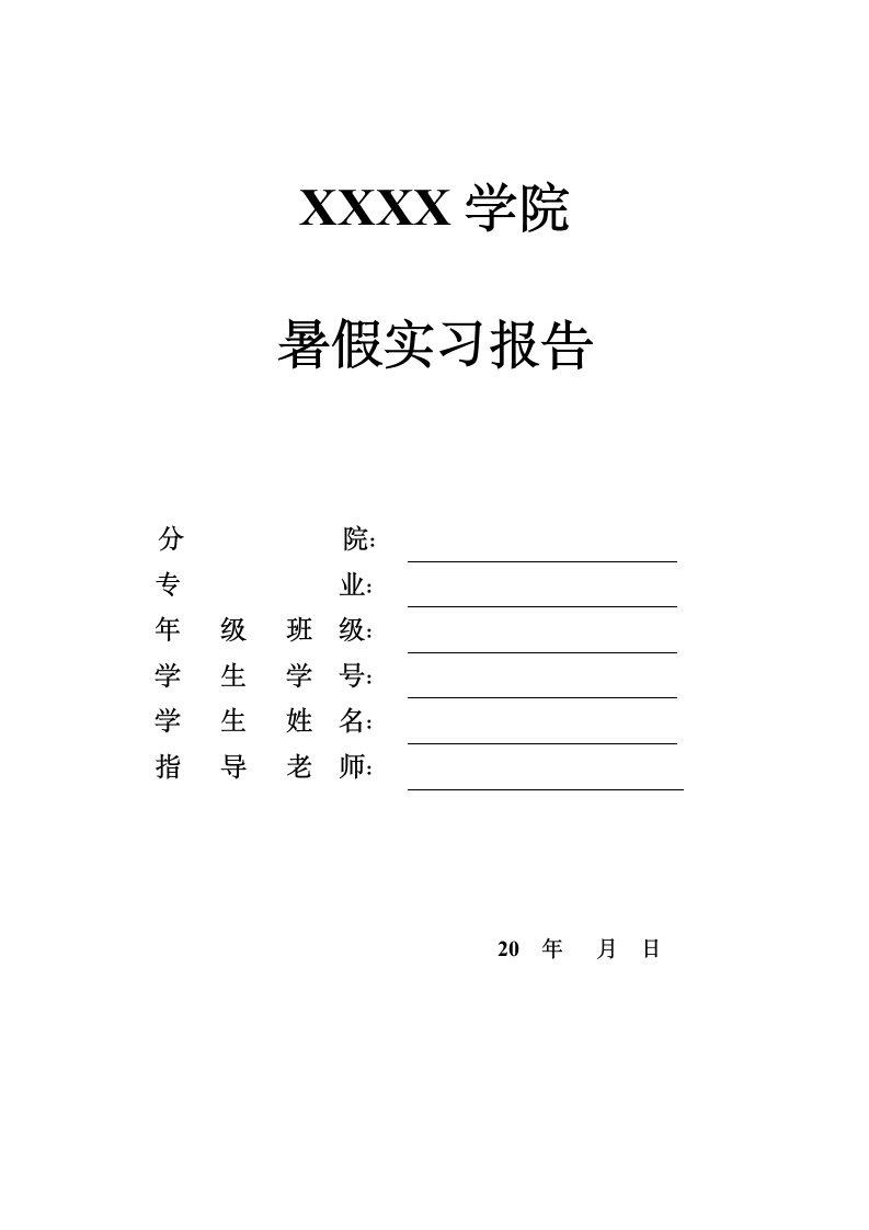 物流公司暑假实习报告.docx第1页