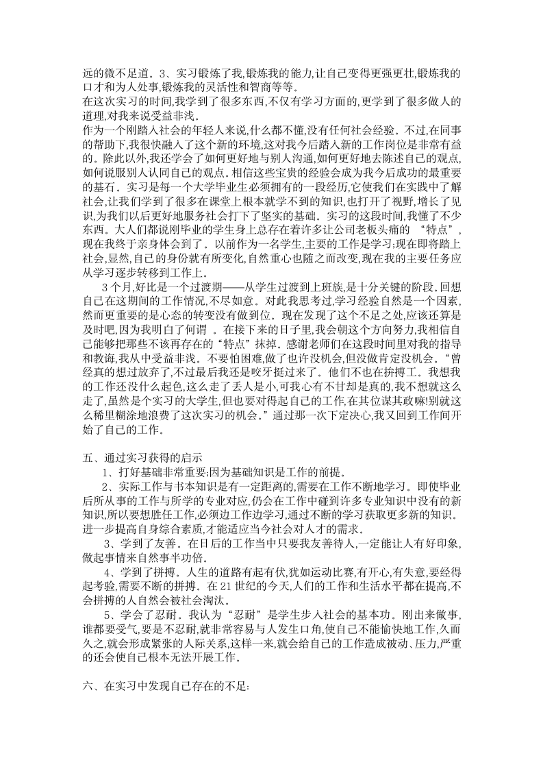 物流公司暑假实习报告.docx第5页