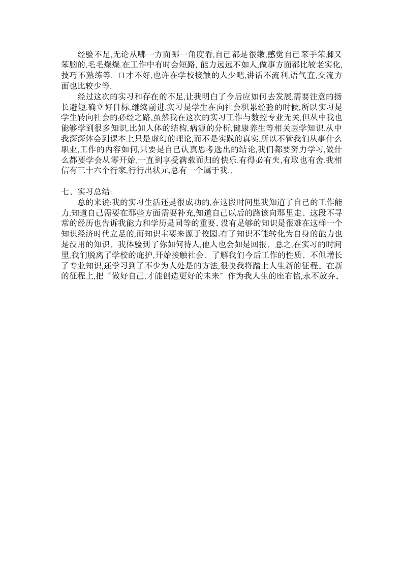 物流公司暑假实习报告.docx第6页