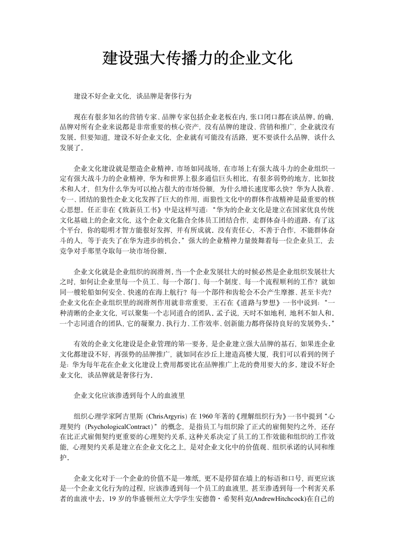 人资理论-建设强大传播力的企业文化.doc第2页