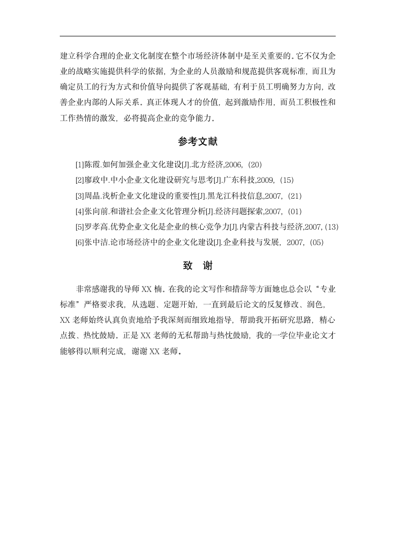 毕业论文浅析国泰集团企业文化.docx第10页