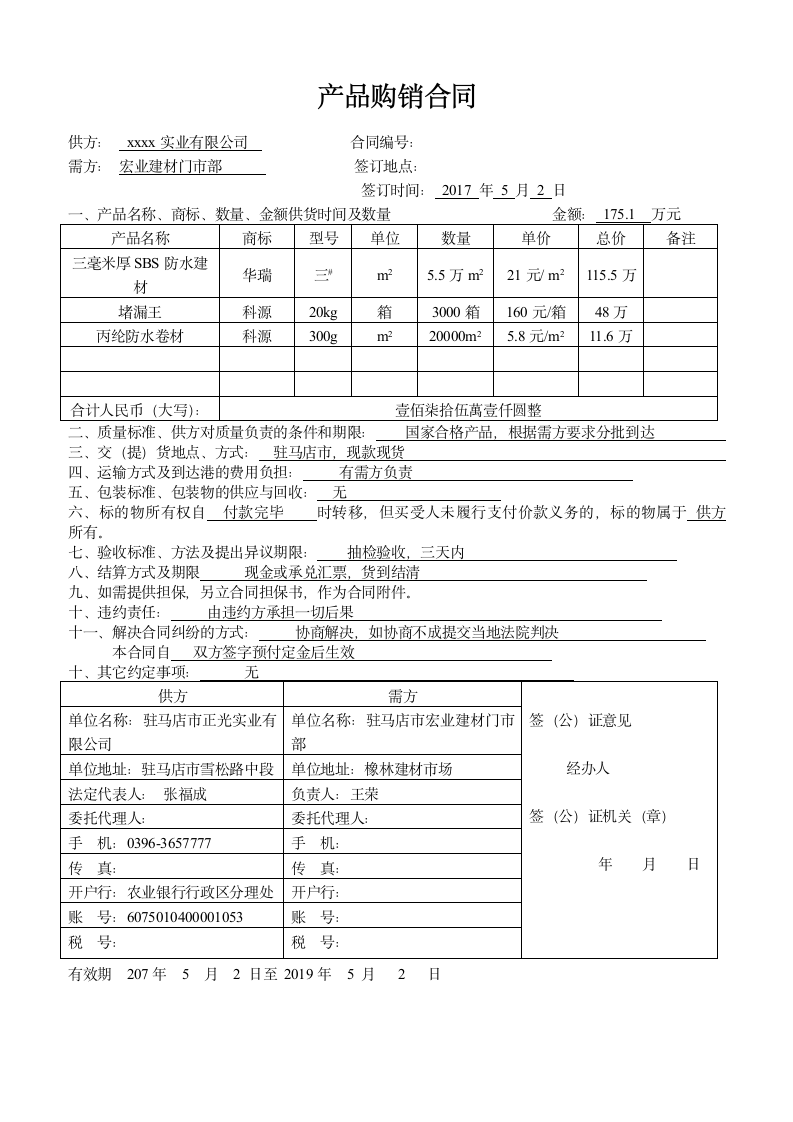 产品购销合同.doc