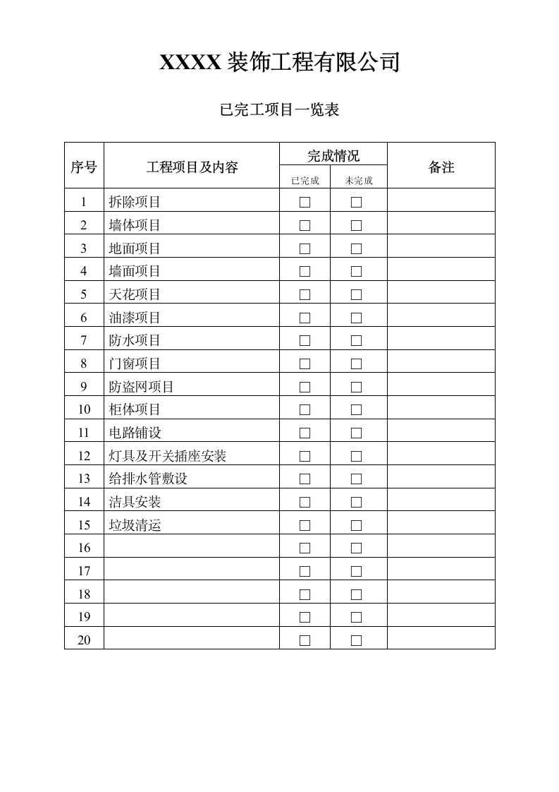 解除装饰合同协议书.doc第2页