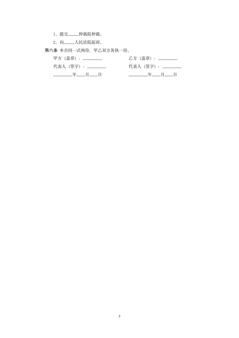 电视节目制作播出合同.docx第3页