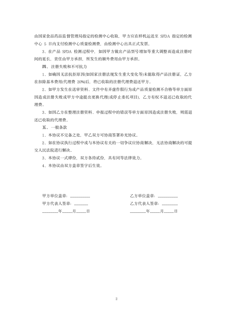 进口医疗器械合同书.docx第2页