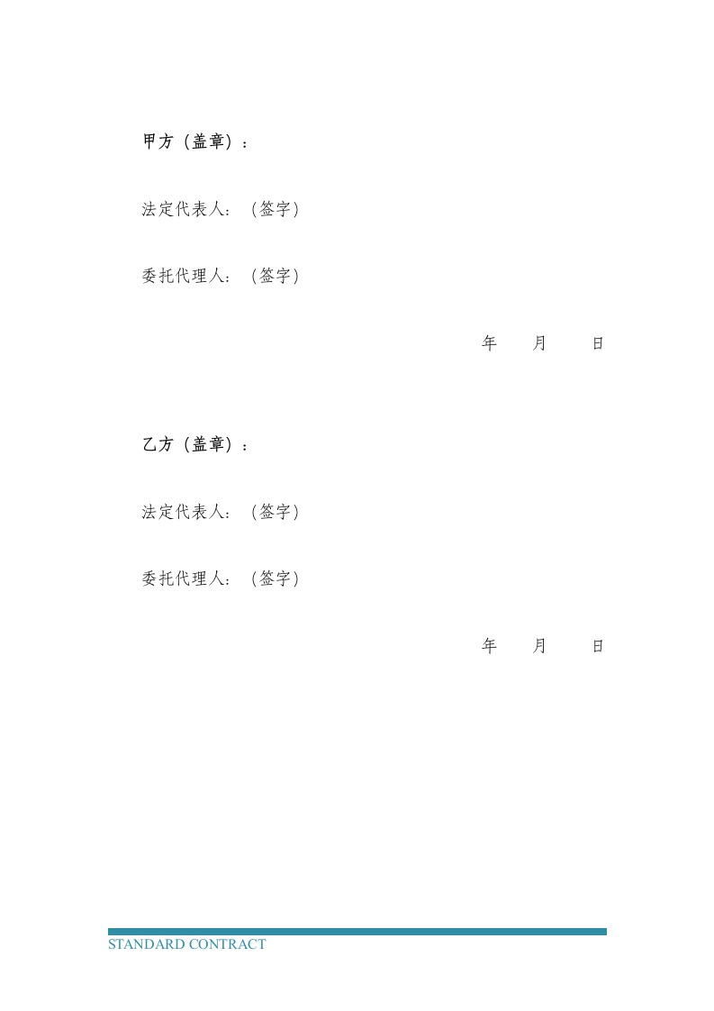 事务委托合同模板.docx第10页