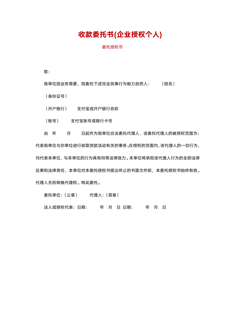 收款委托书.docx