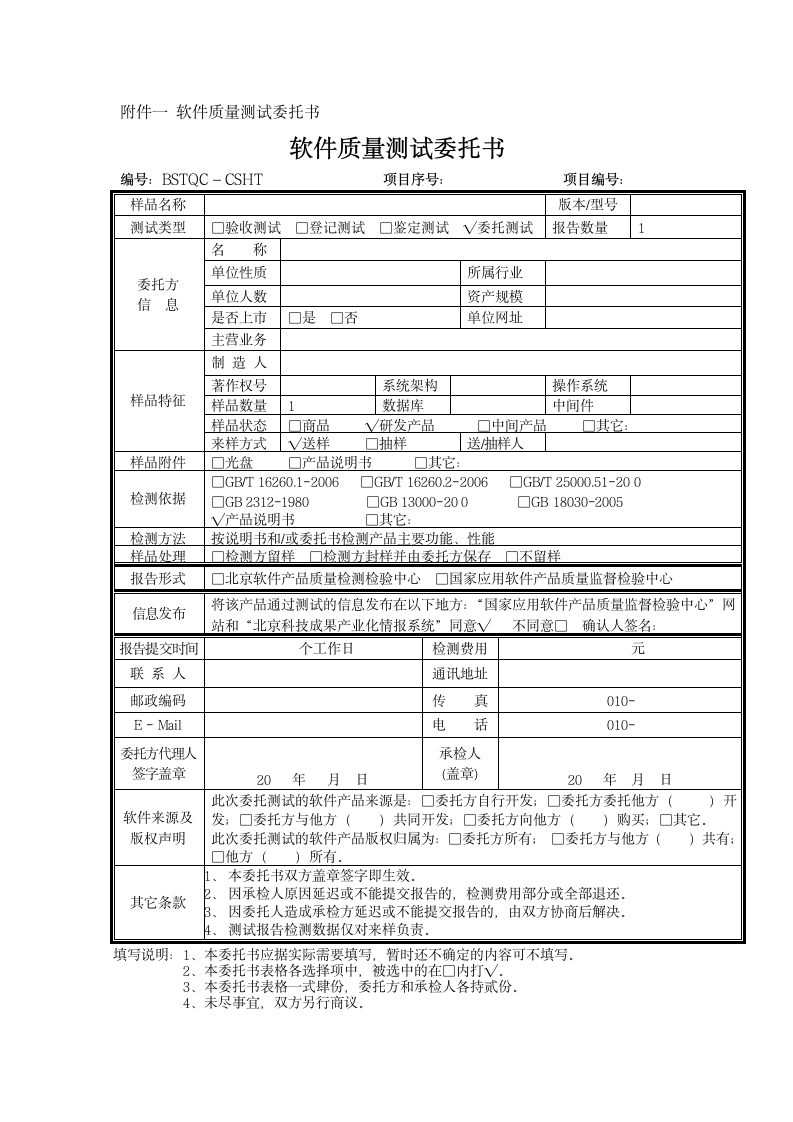 软件测试合同模板.docx第8页