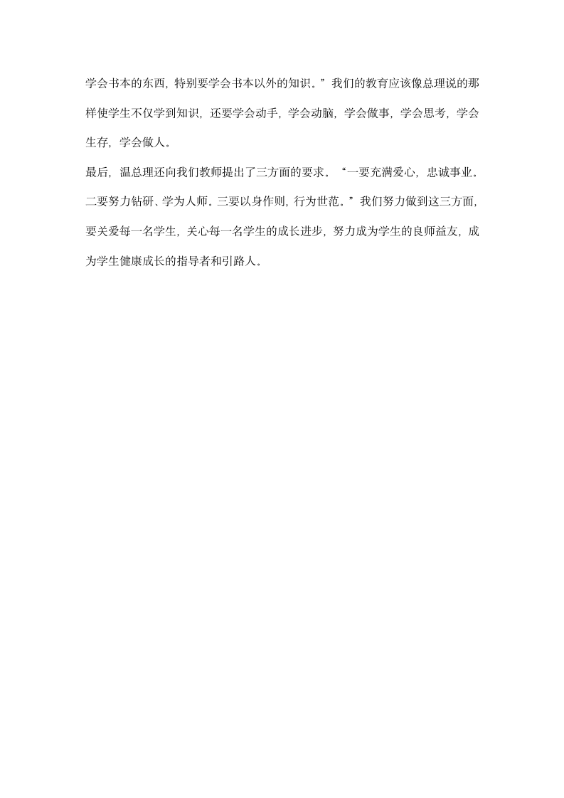 学习温总理教育大计教师为本有感.docx第2页