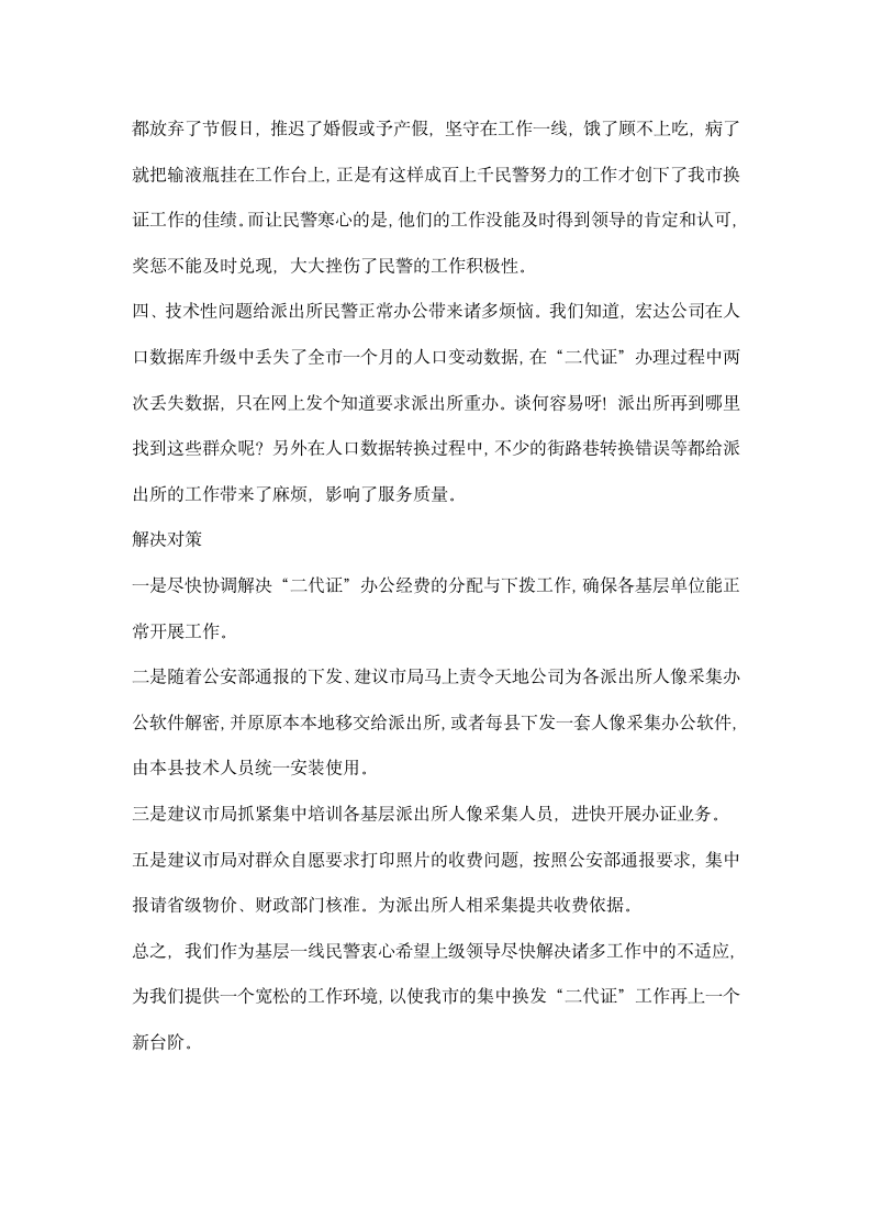 集中换发第二代居民身份证存在的问题与解决对策.docx第2页