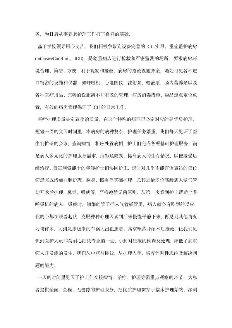 ICU医师实习心得.docx第3页