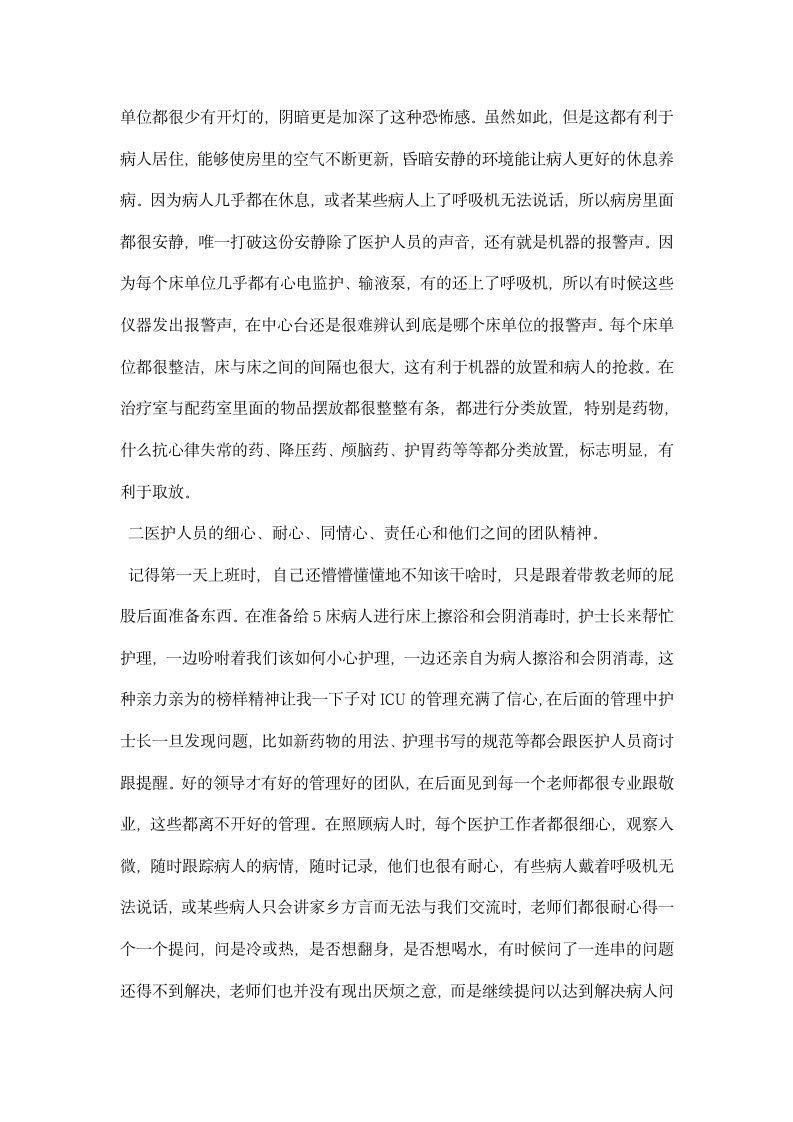 ICU医师实习心得.docx第5页