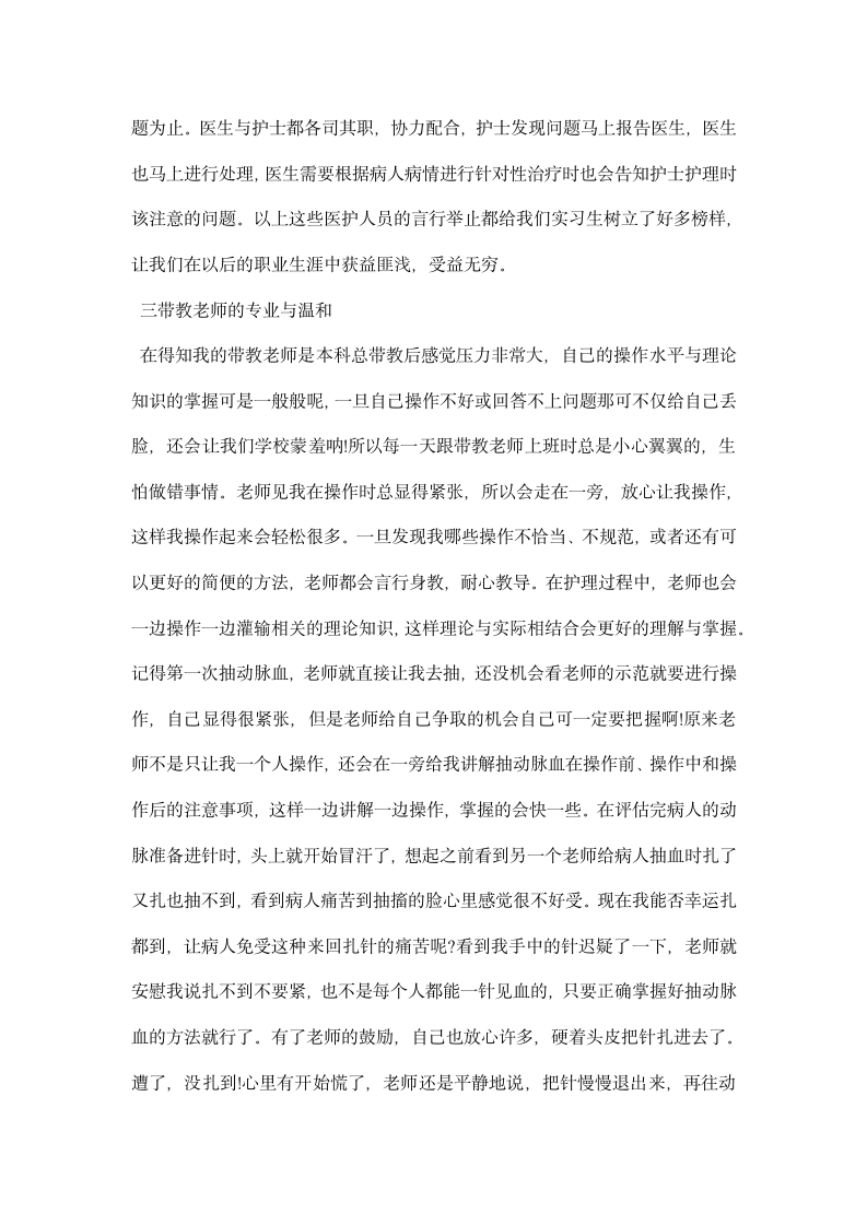 ICU医师实习心得.docx第6页