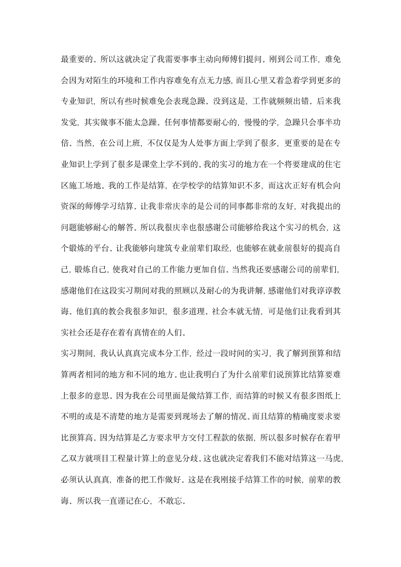 建筑工地实习总结心得.docx第2页