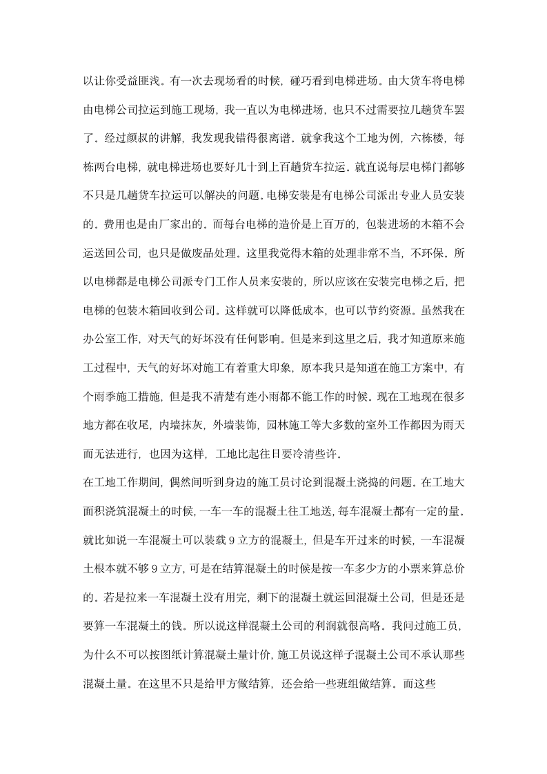 建筑工地实习总结心得.docx第4页