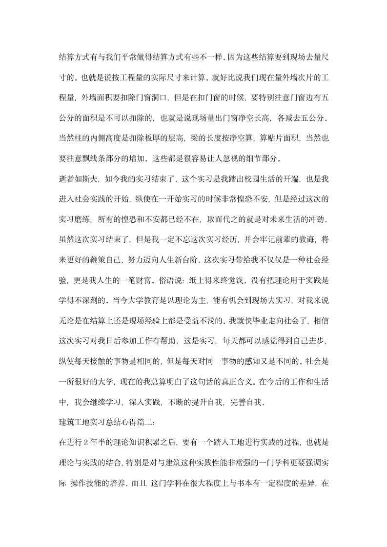 建筑工地实习总结心得.docx第5页