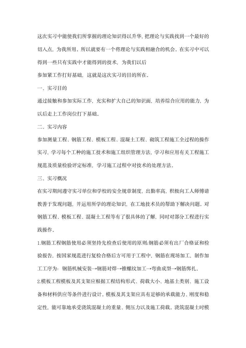 建筑工地实习总结心得.docx第6页