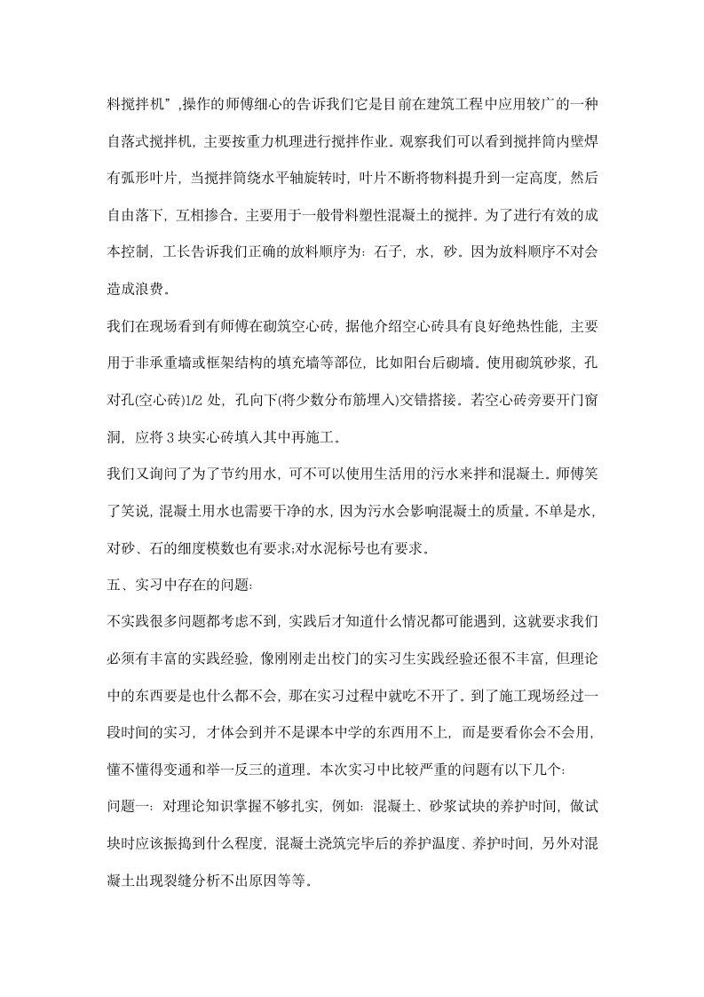 建筑工地实习总结心得.docx第8页