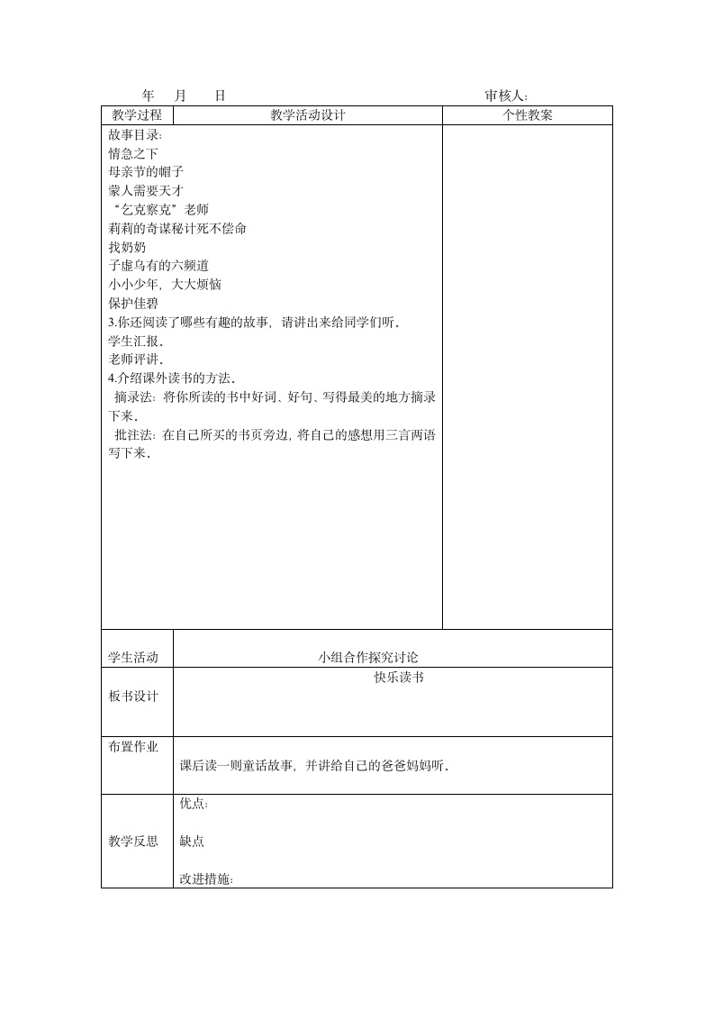 部编版二年级上册快乐读书吧  教案.doc第3页