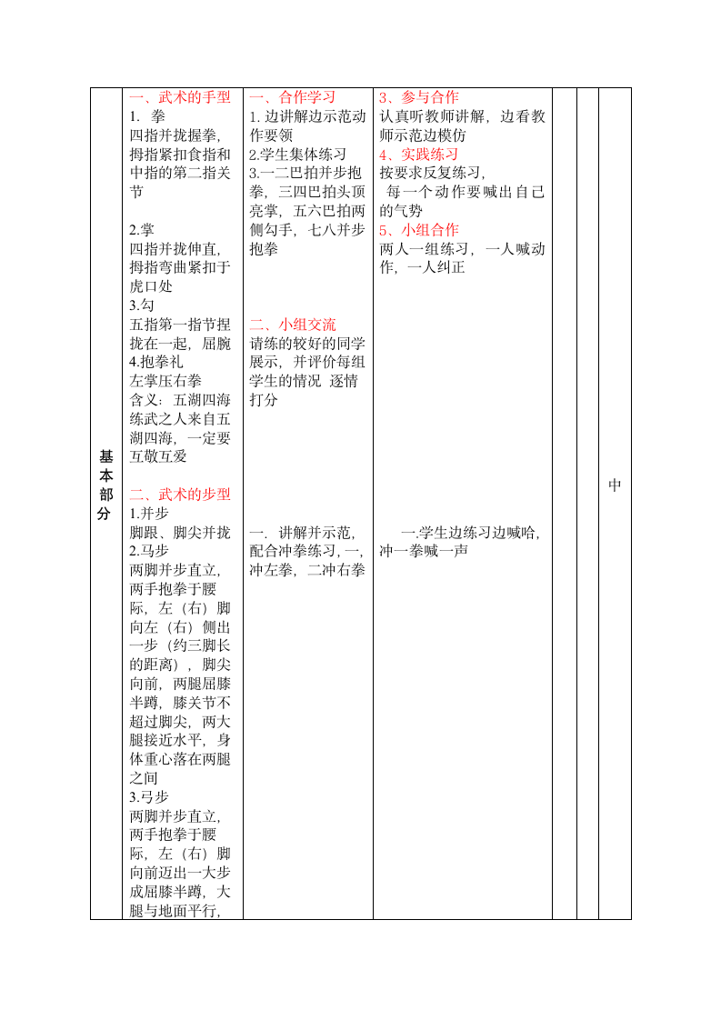 二年级体育教案-武术的手型、步型及游戏 全国通用.doc第2页