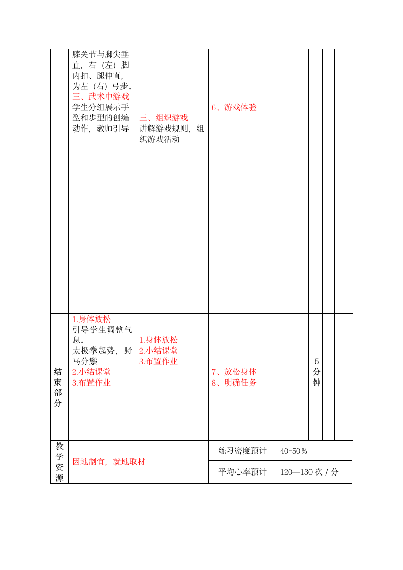 二年级体育教案-武术的手型、步型及游戏 全国通用.doc第3页